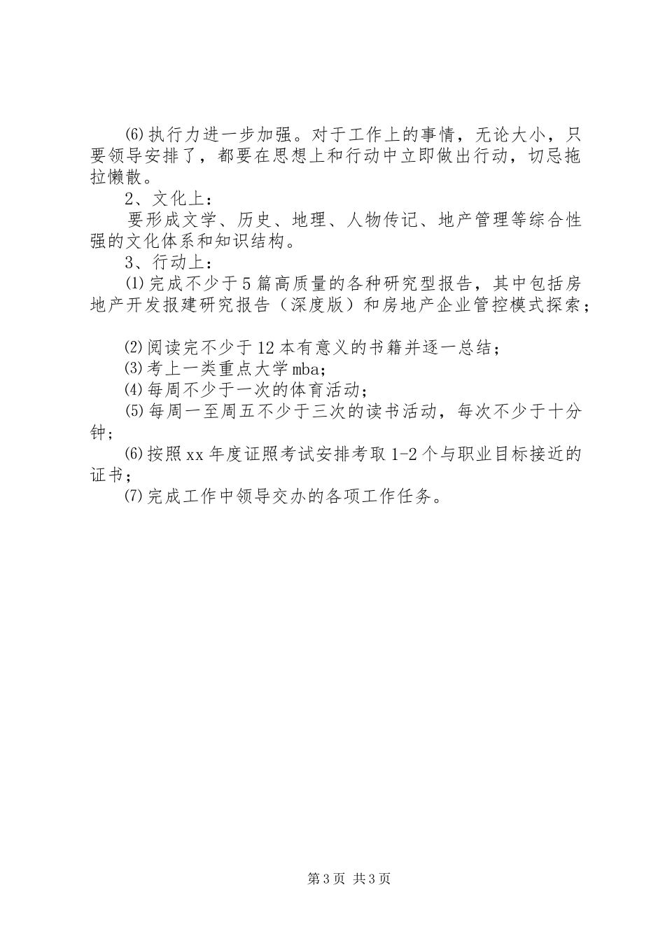 年个人总结及年个人计划 _第3页