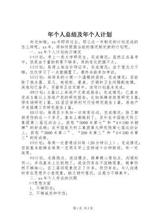 年个人总结及年个人计划 
