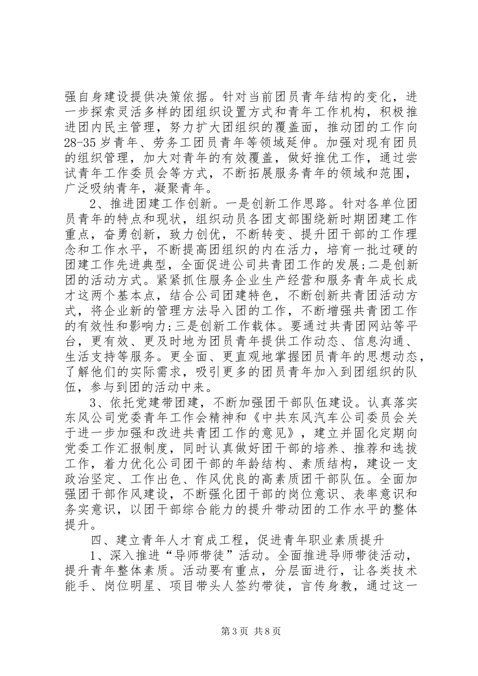 团支部工作计划要点20XX年_第3页