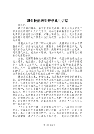 职业技能培训开学典礼讲话