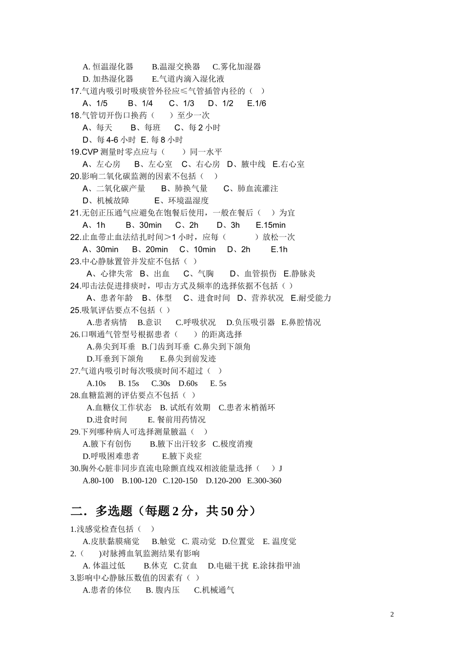 临床护理实践指南试题_第2页