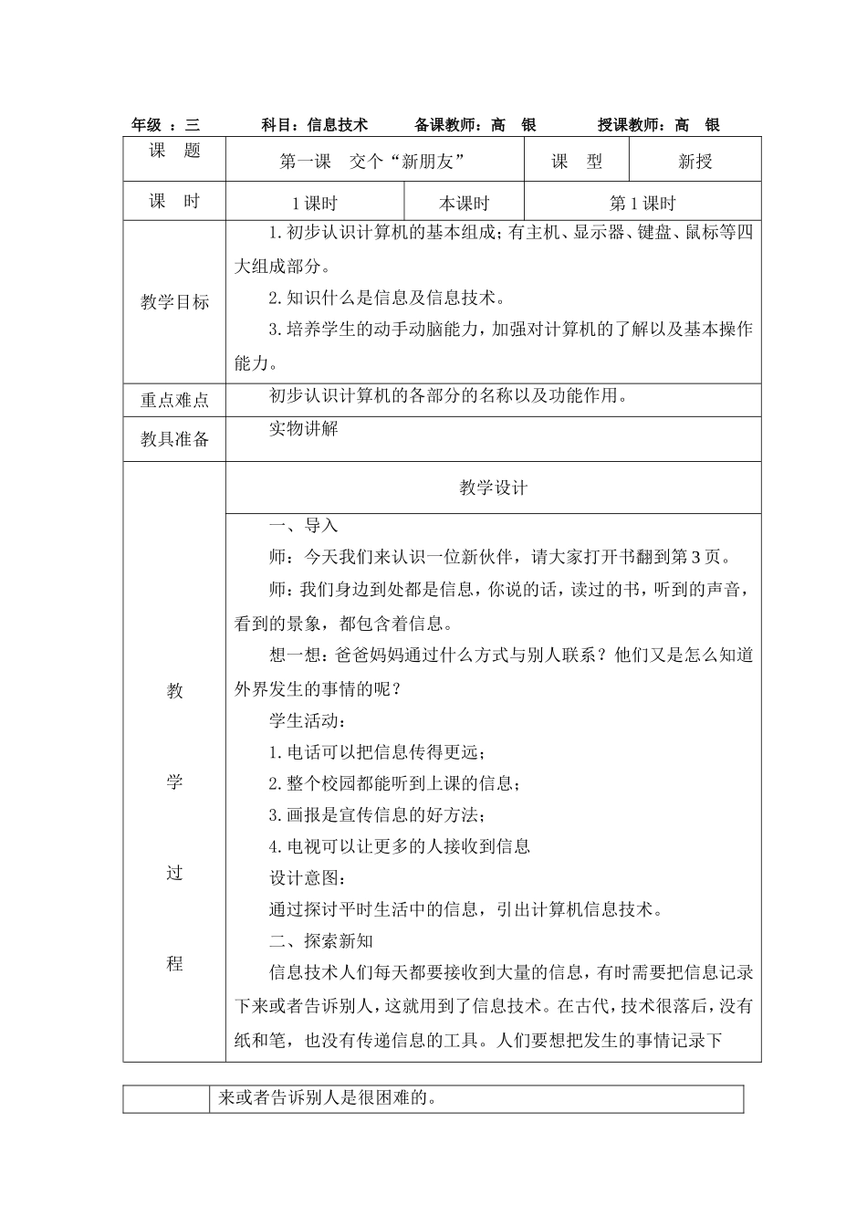 小学三年级上册信息技术教学设计(全套) (2)_第1页