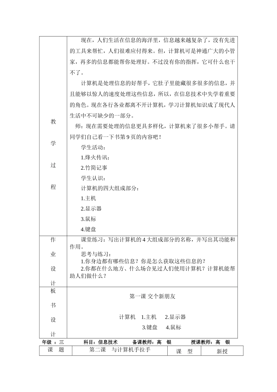 小学三年级上册信息技术教学设计(全套) (2)_第2页