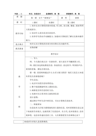 小学三年级上册信息技术教学设计(全套) (2)