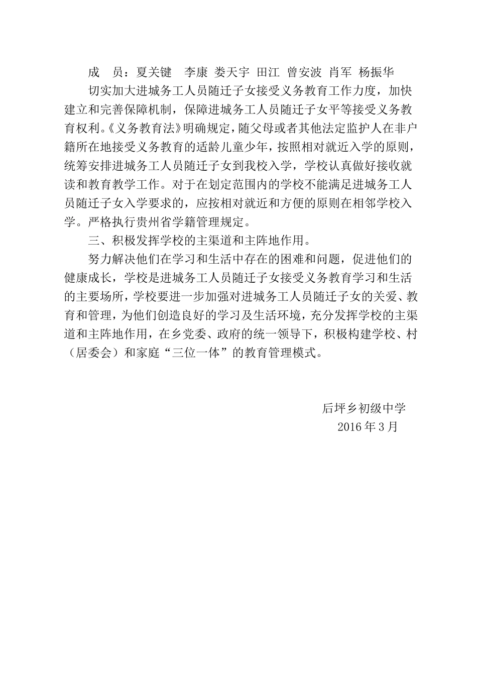 进城务工人员随迁子女平等接受义务教育工作实施方案_第2页