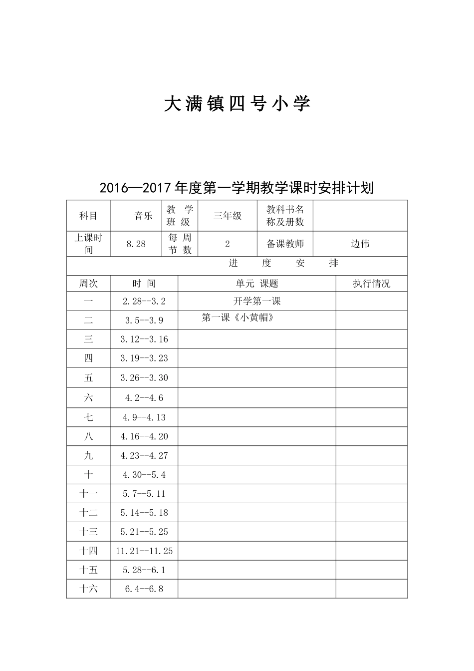 音乐课教案模板_第2页