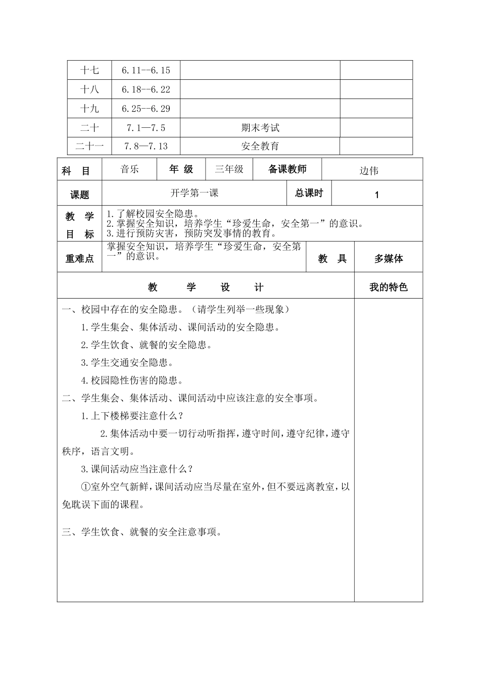 音乐课教案模板_第3页