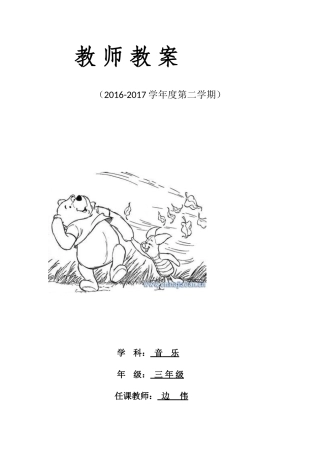 音乐课教案模板