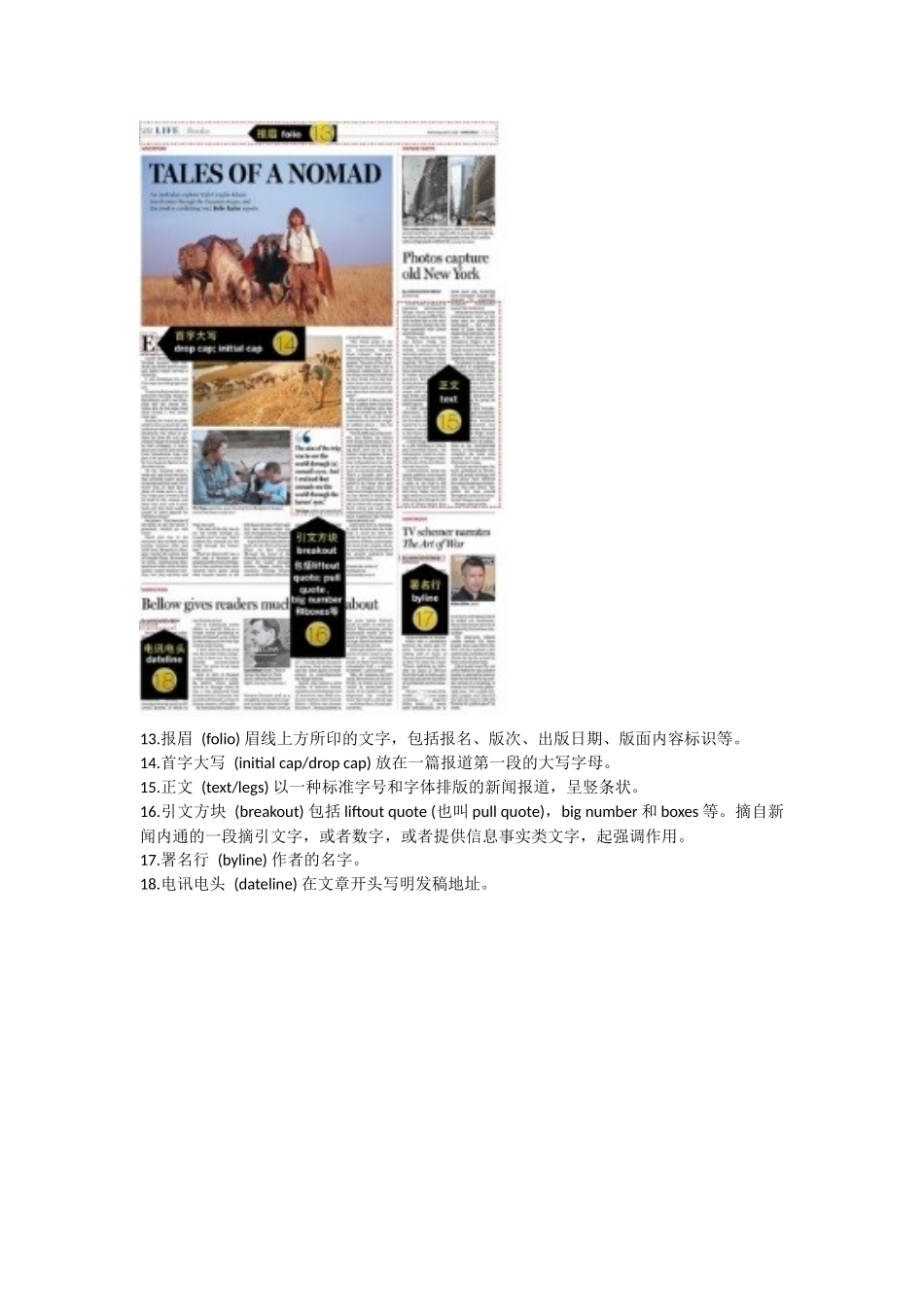 读懂英文报刊必备的专业术语_第3页