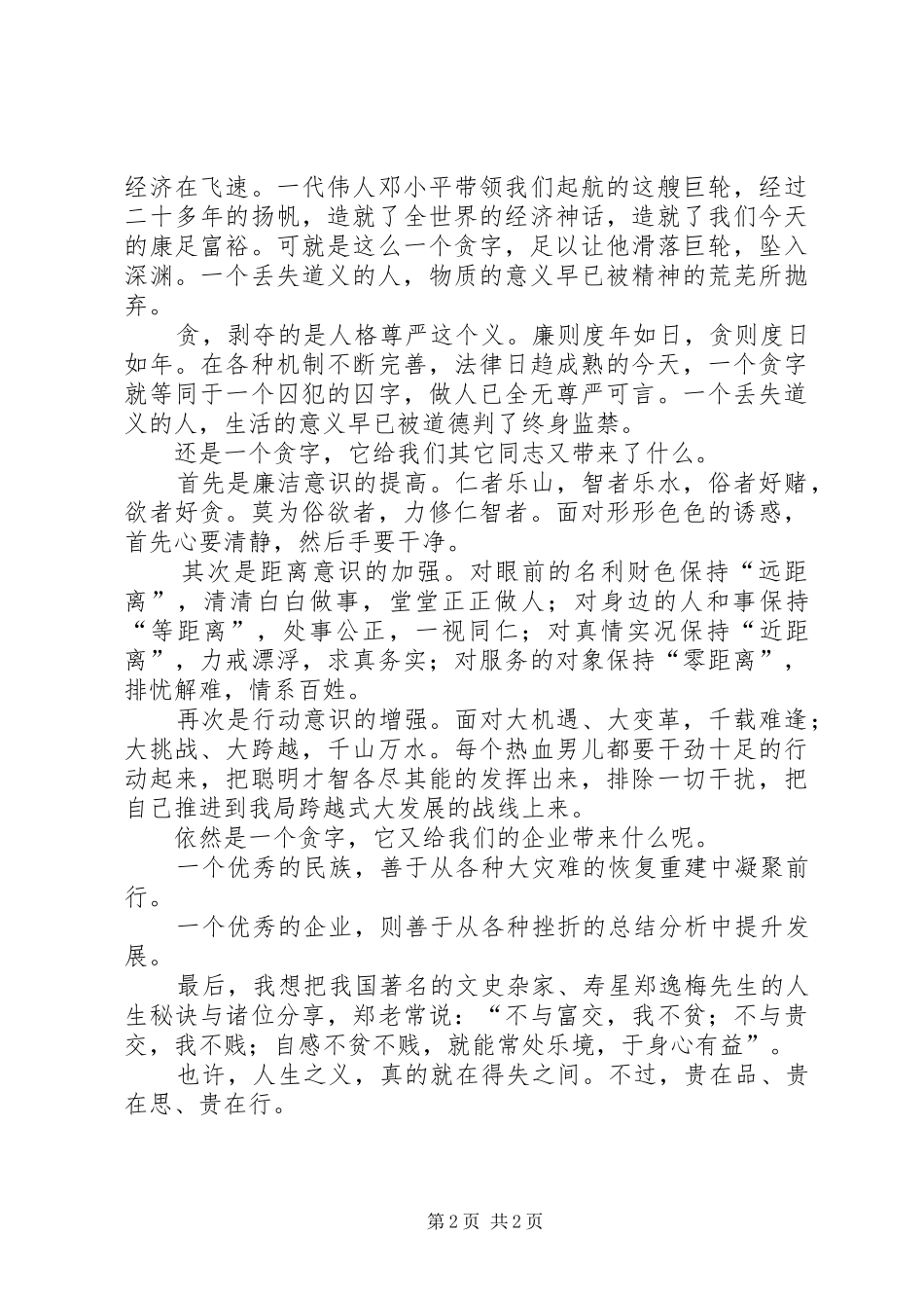 税务系统廉洁奉公演讲稿_第2页