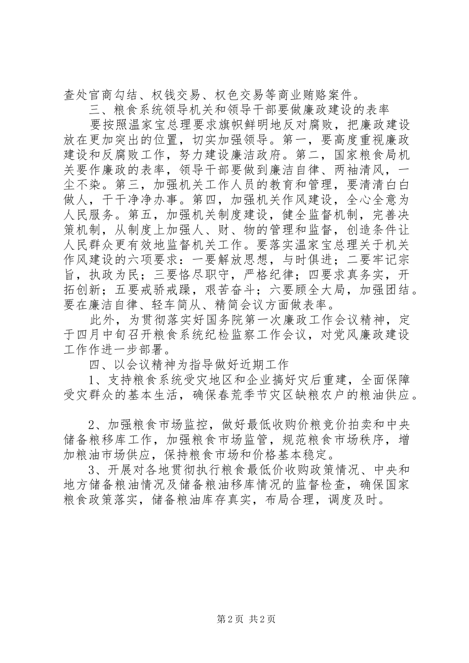 粮食局廉政讲话_第2页