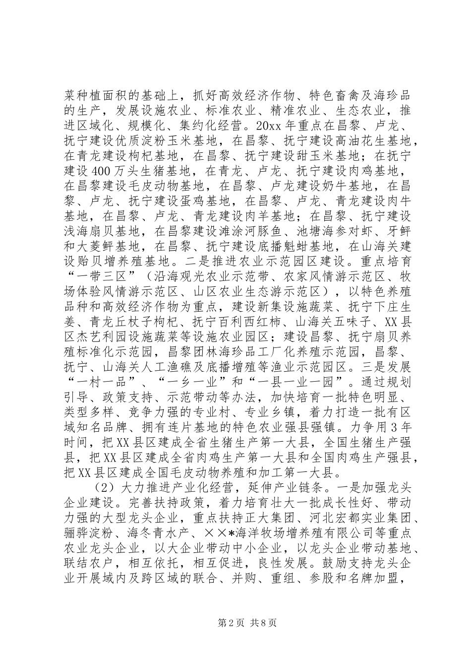 农业局工作安排 _第2页