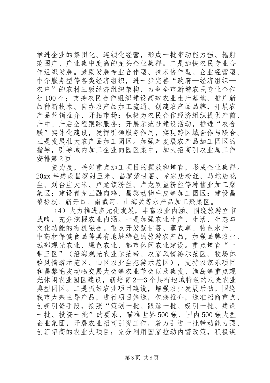 农业局工作安排 _第3页