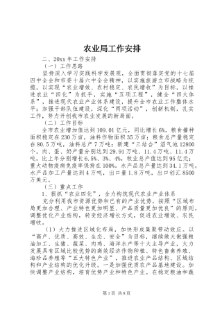 农业局工作安排 
