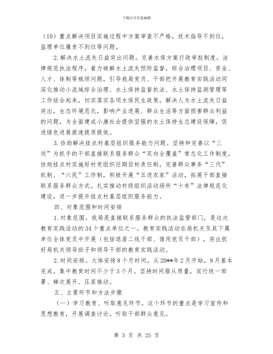 党的群众路线教育实践工作方案3篇与党的群众路线教育实践整改措施汇编_第3页