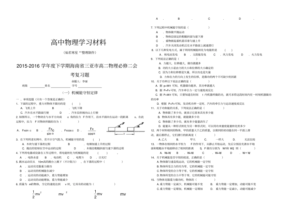 人教版高中物理必修二下学期高二会考复习题版无答案_第1页