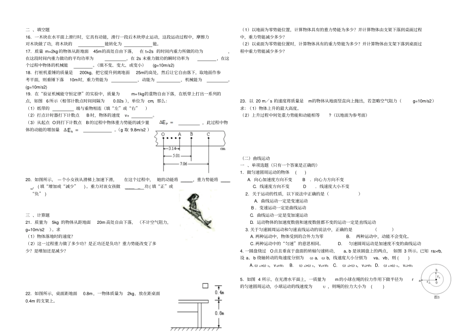 人教版高中物理必修二下学期高二会考复习题版无答案_第2页