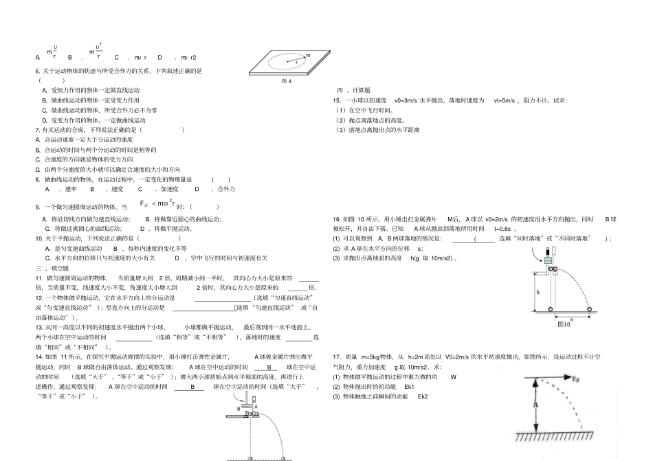 人教版高中物理必修二下学期高二会考复习题版无答案_第3页