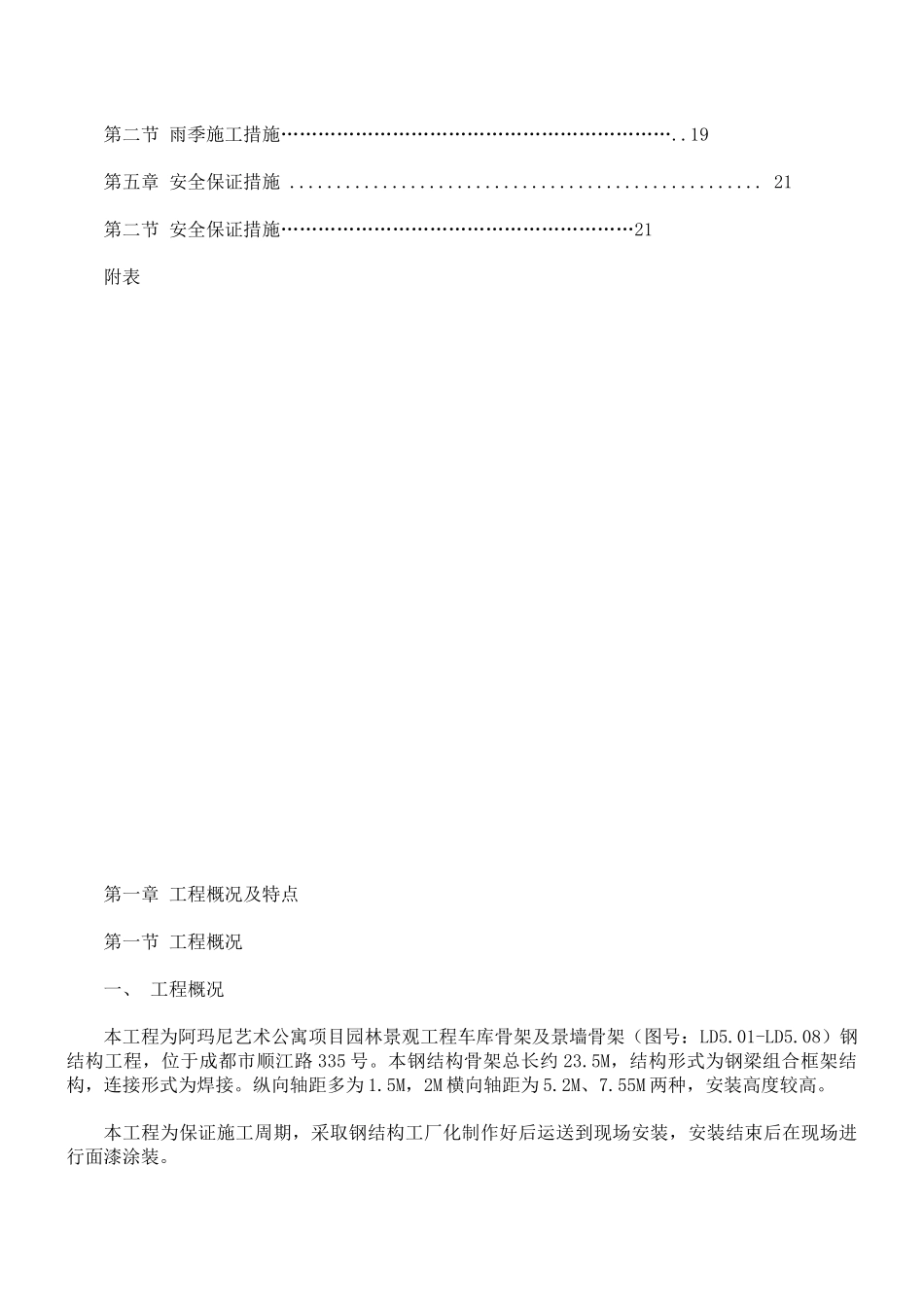 钢结构 施工方案_第2页