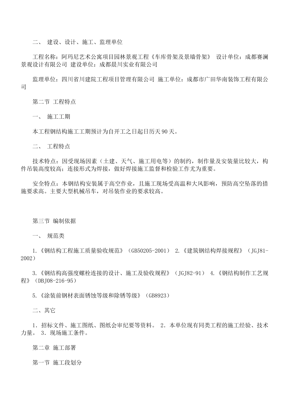 钢结构 施工方案_第3页