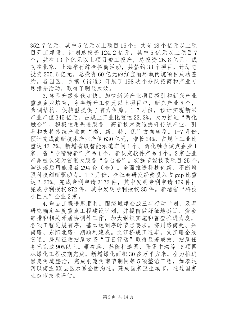 在全市(扩大)会议上的讲话_第2页