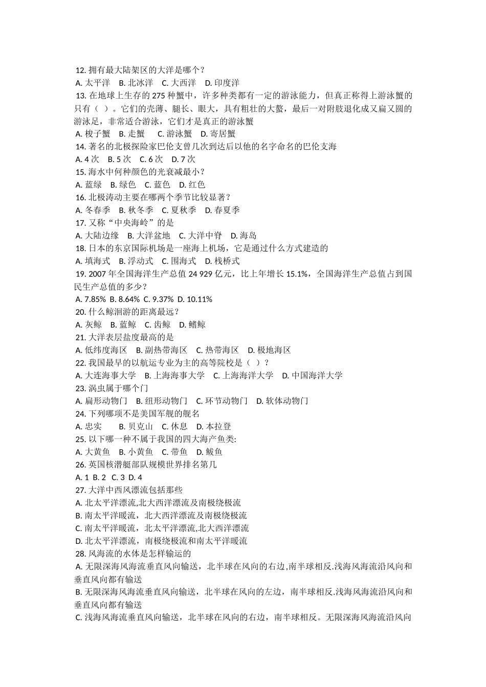 海洋知识竞赛一百题_第2页