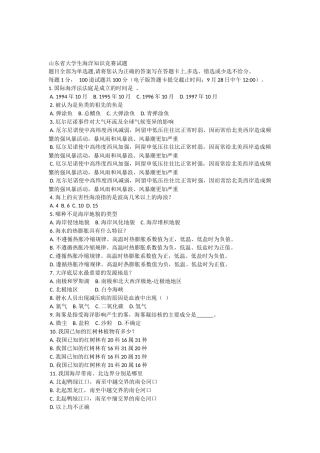 海洋知识竞赛一百题