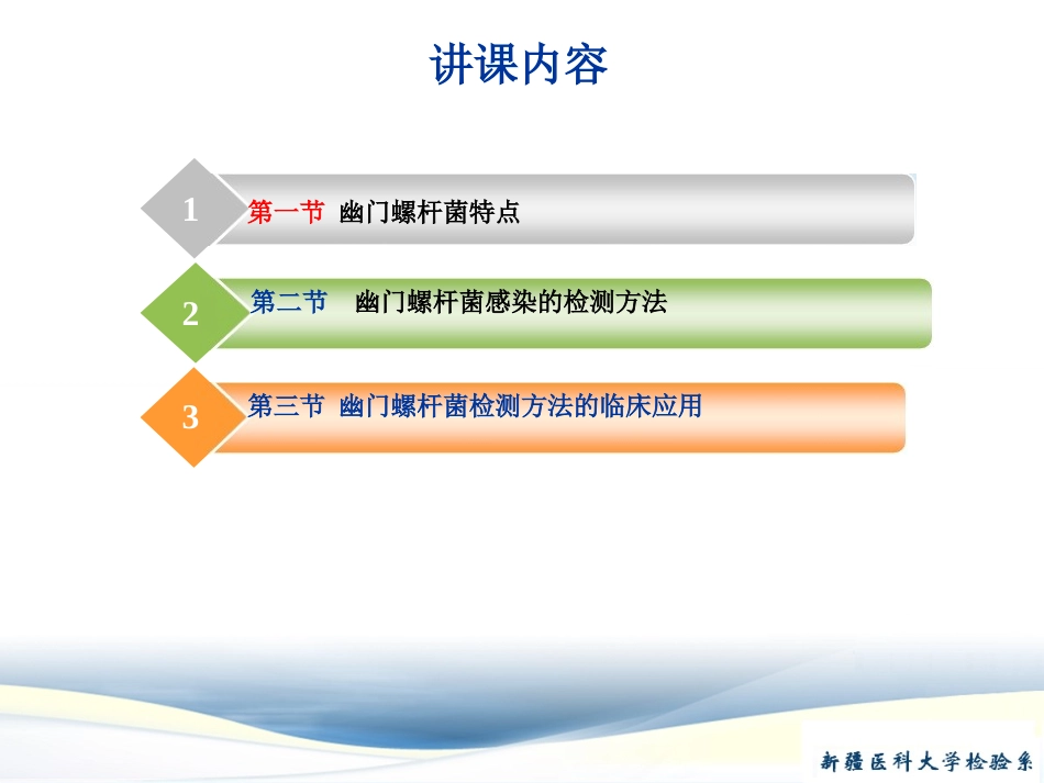 幽门螺杆菌检测_第2页