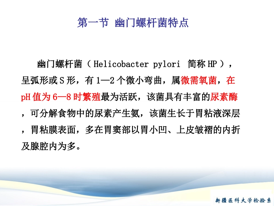 幽门螺杆菌检测_第3页