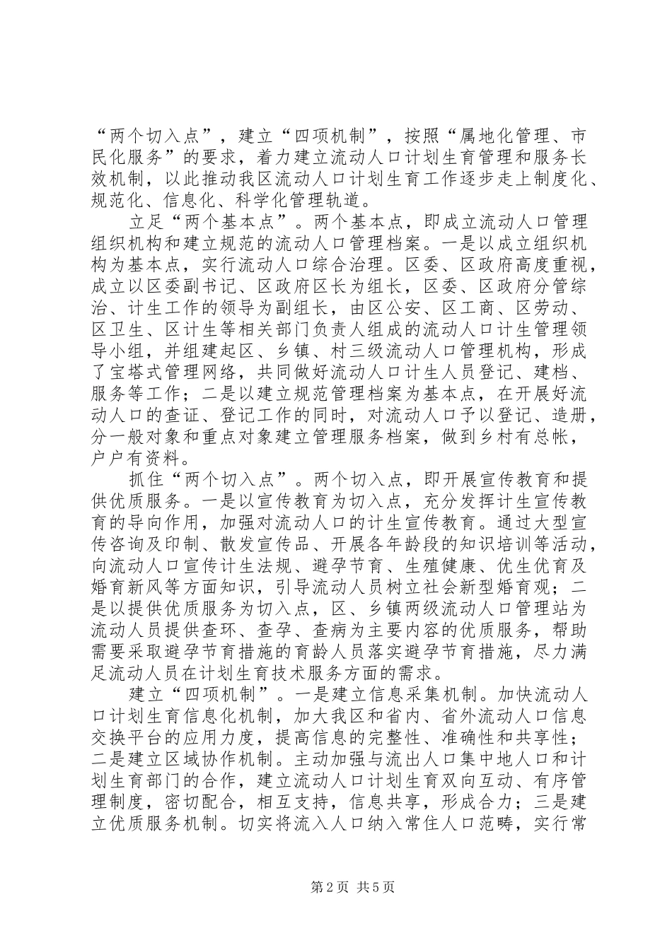 关于我区流动人口计划生育工作调研报告 _第2页