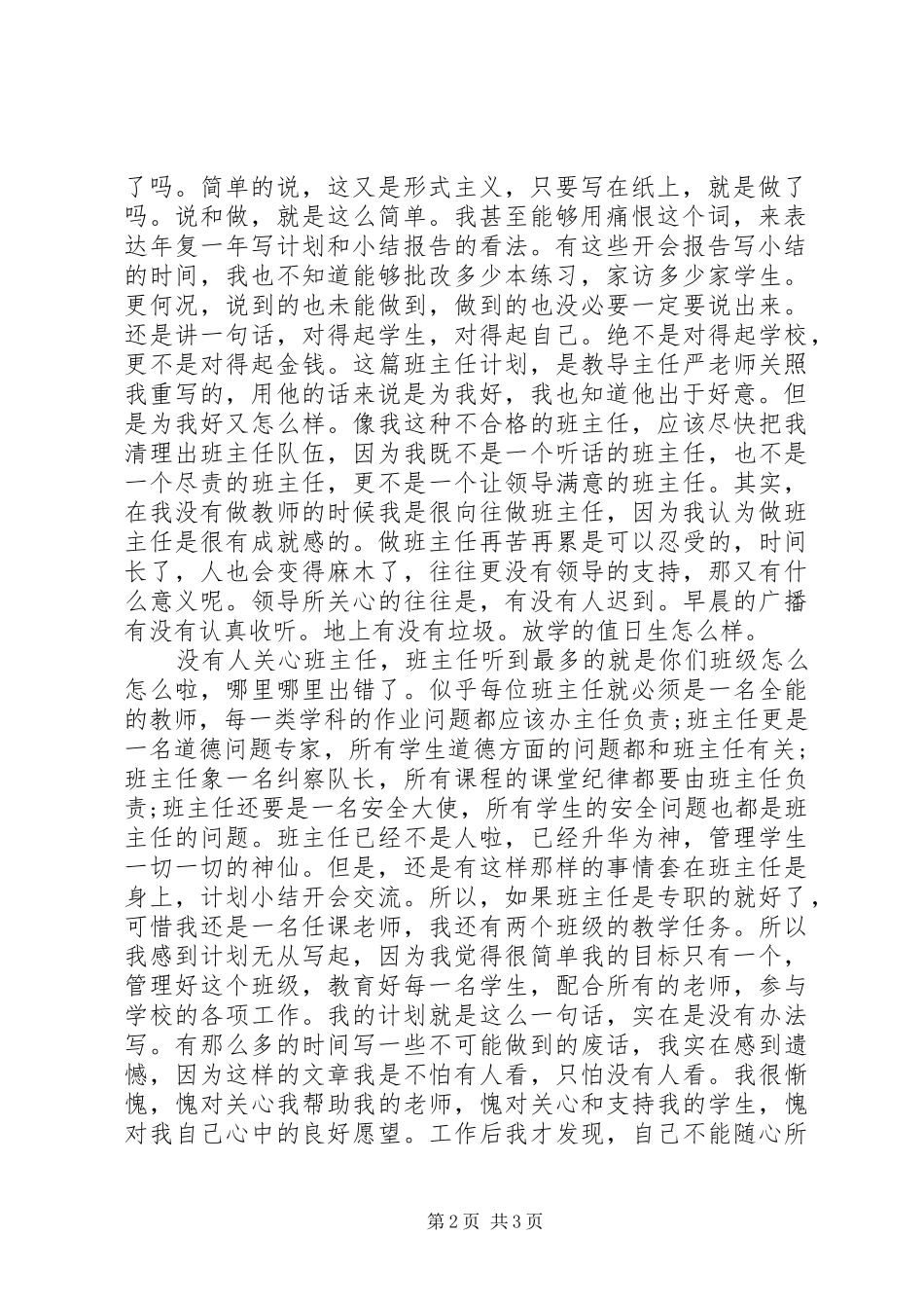 20XX年初一班主任工作计划范文_第2页