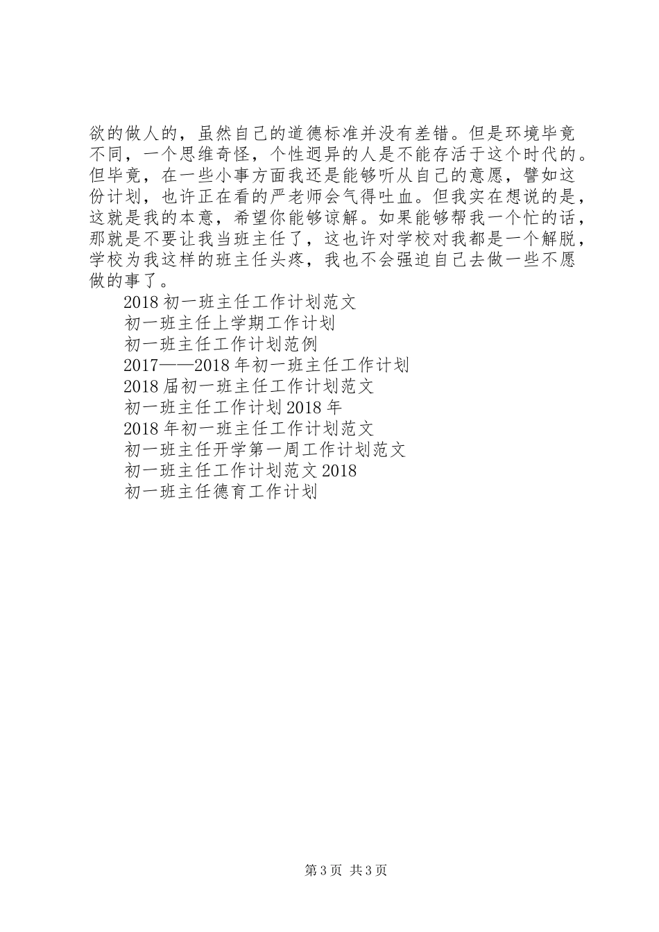 20XX年初一班主任工作计划范文_第3页