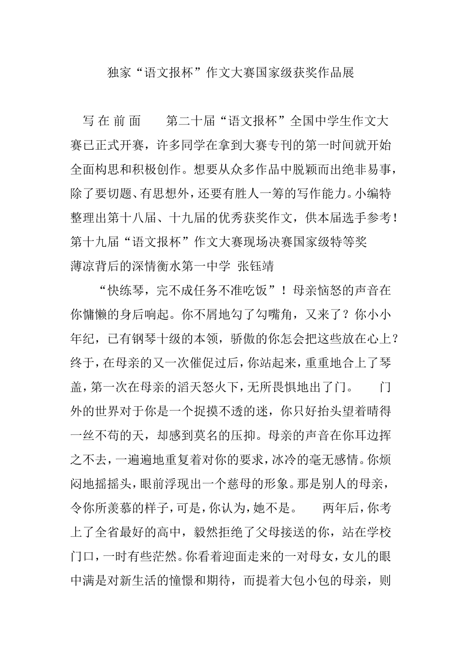 独家“语文报杯”作文大赛国家级获奖作品展_第1页