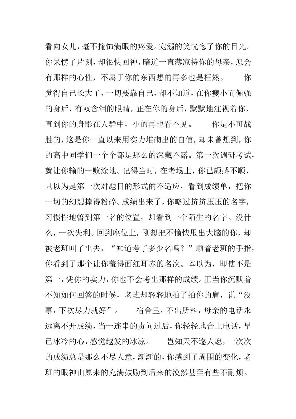 独家“语文报杯”作文大赛国家级获奖作品展_第2页