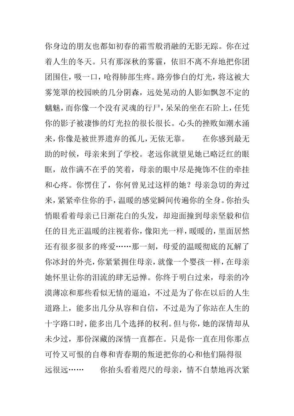 独家“语文报杯”作文大赛国家级获奖作品展_第3页