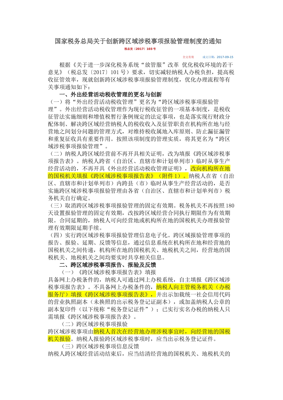 税总发2017  103 跨区域提供建筑劳务服务_第1页