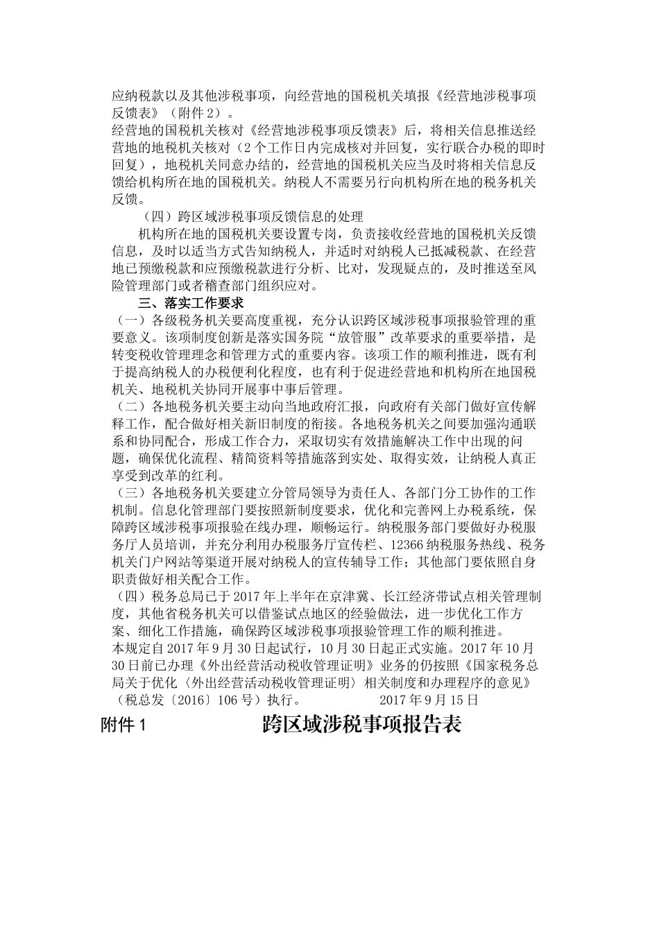 税总发2017  103 跨区域提供建筑劳务服务_第2页