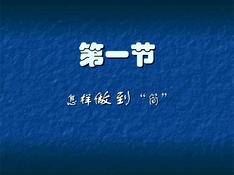 简明连贯得体_第3页