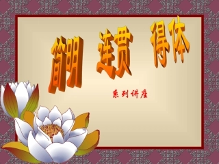 简明连贯得体