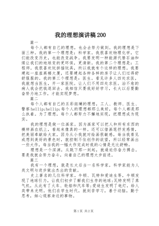 我的理想演讲稿200