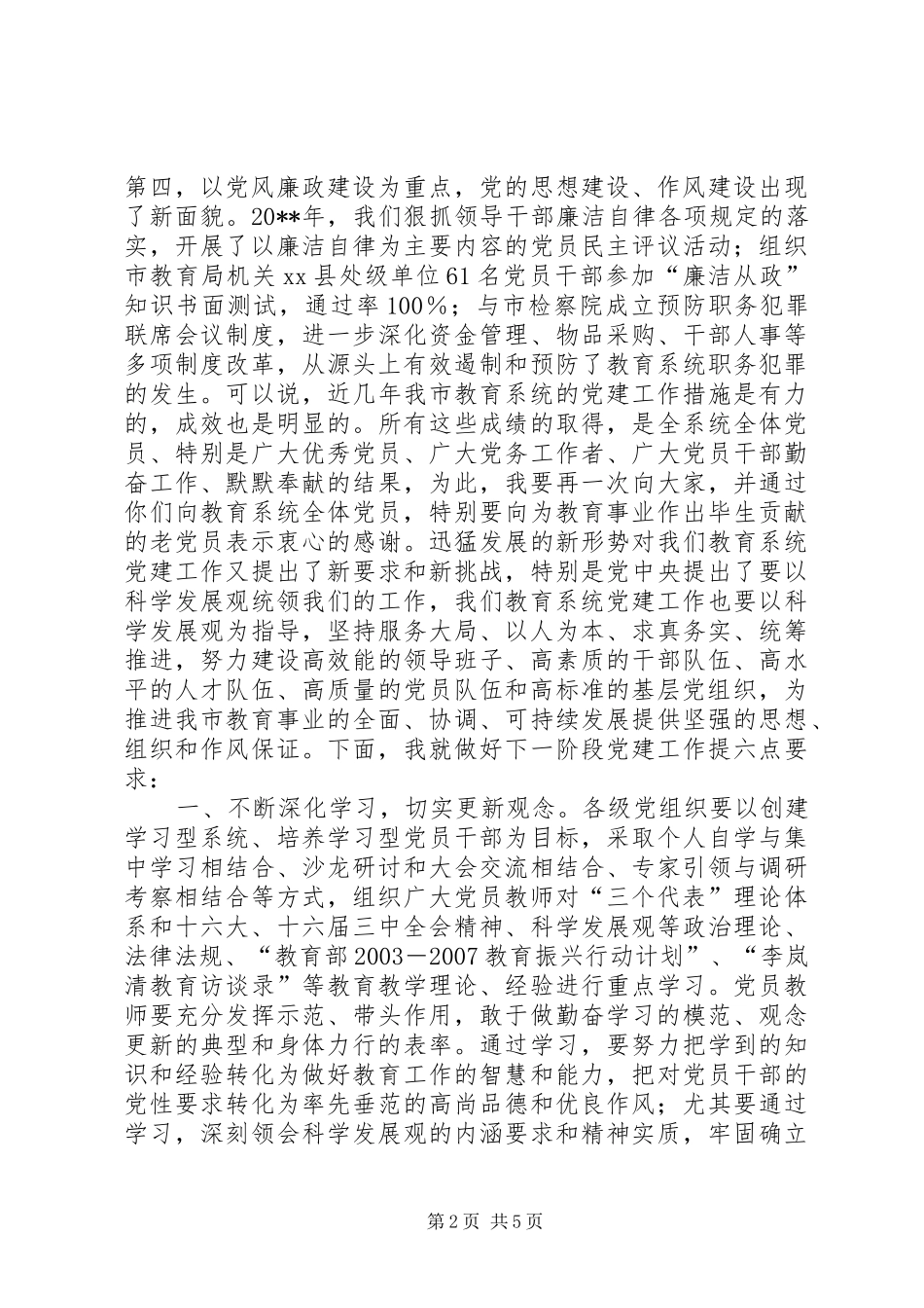 在教育系统“七一”表彰大会上的讲话_第2页