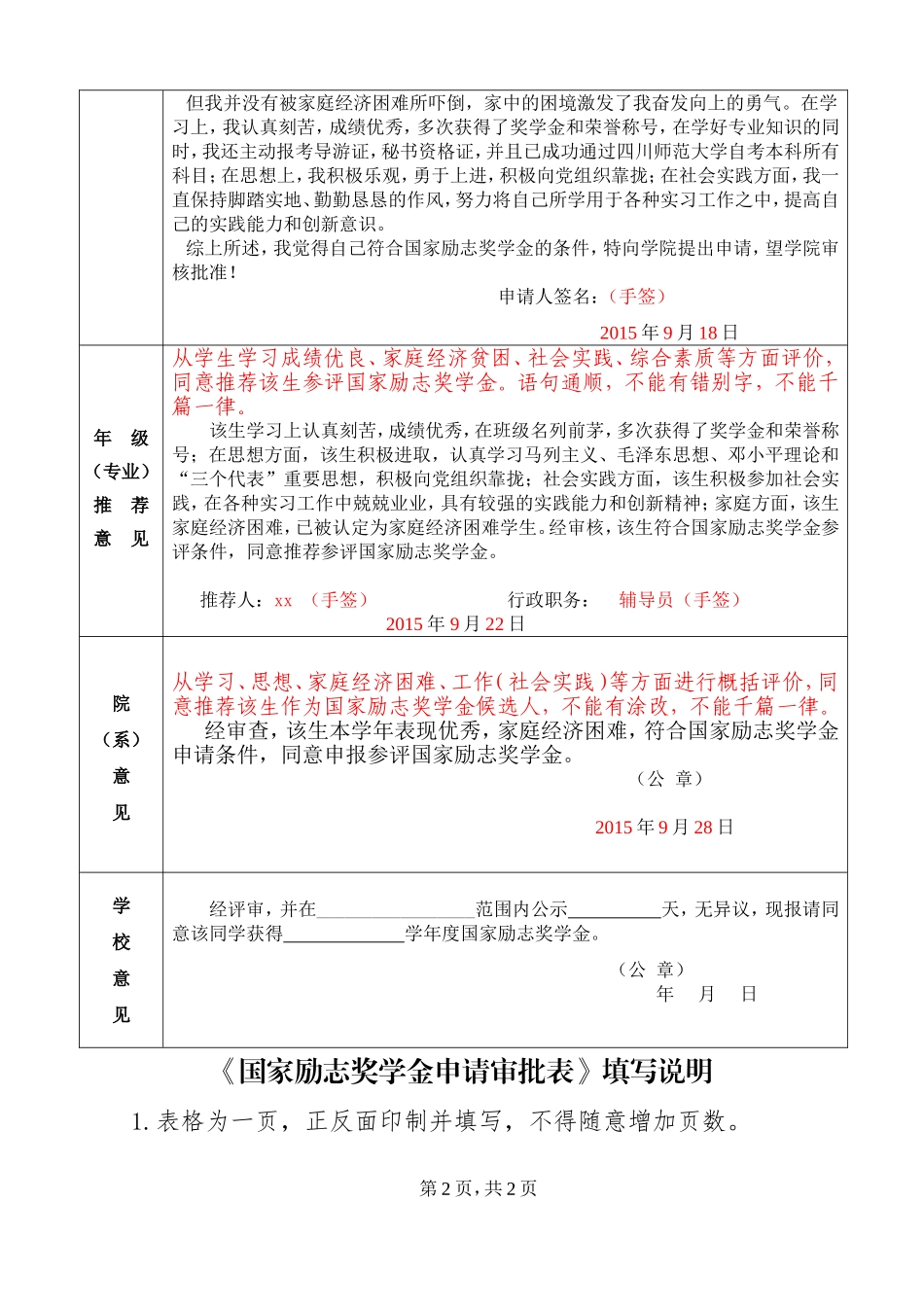 国家励志奖学金申请审批表(填报样表)_第2页