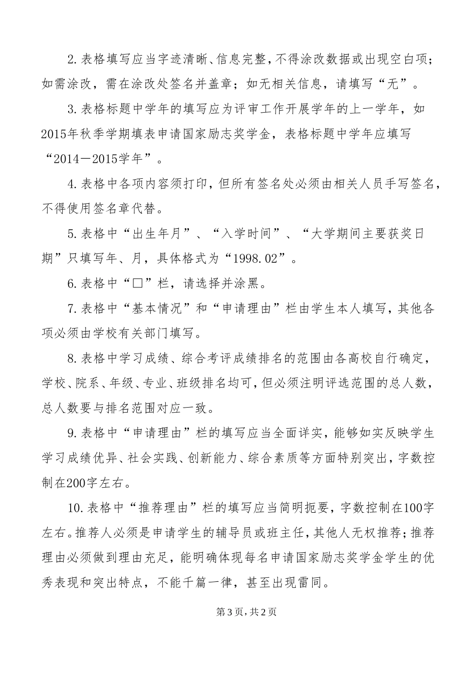 国家励志奖学金申请审批表(填报样表)_第3页
