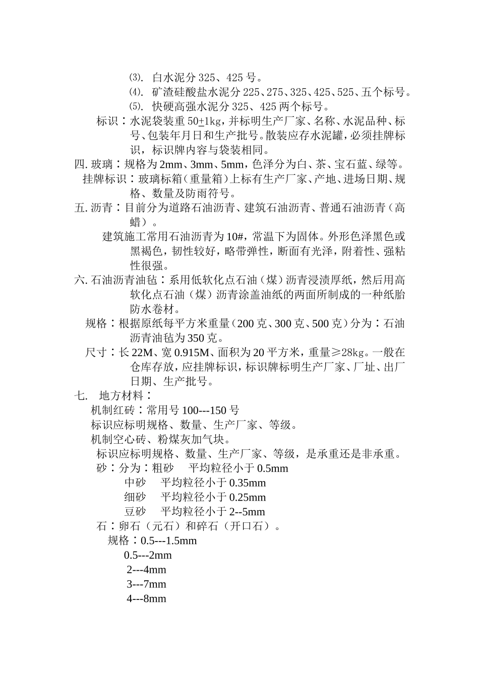 主要材料及产品标识_第3页