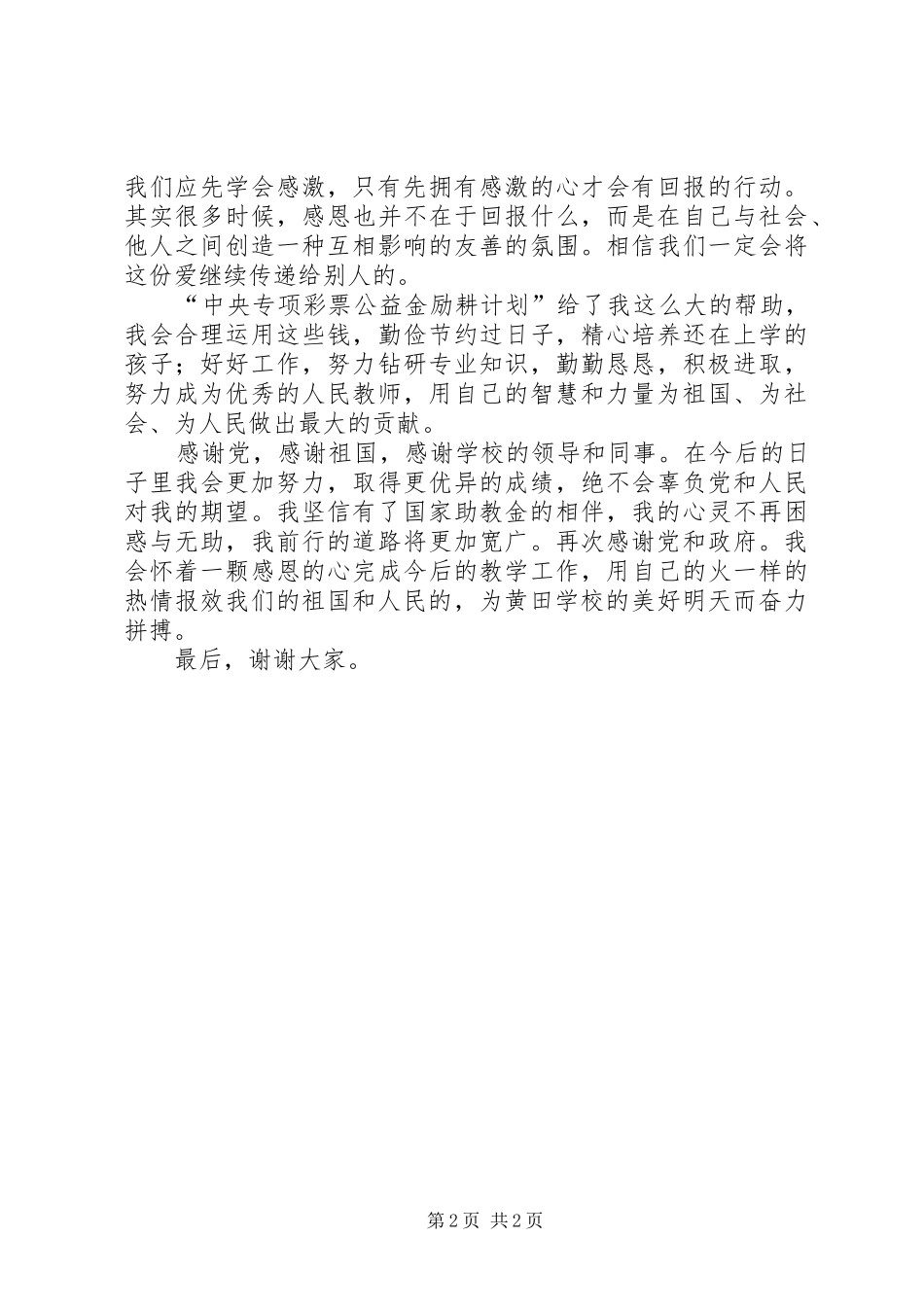 励耕计划受助感想 _第2页