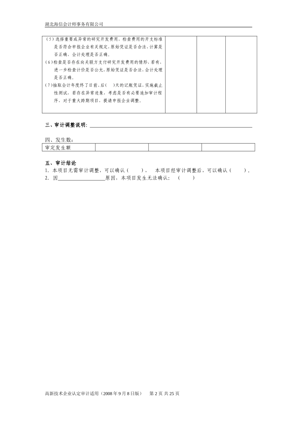 研发费用审计工作底稿_第2页
