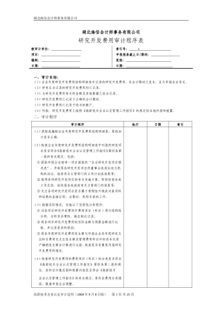 研发费用审计工作底稿