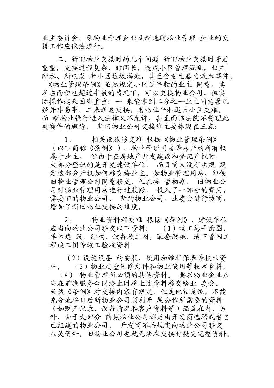 物业管理移交清单_第2页