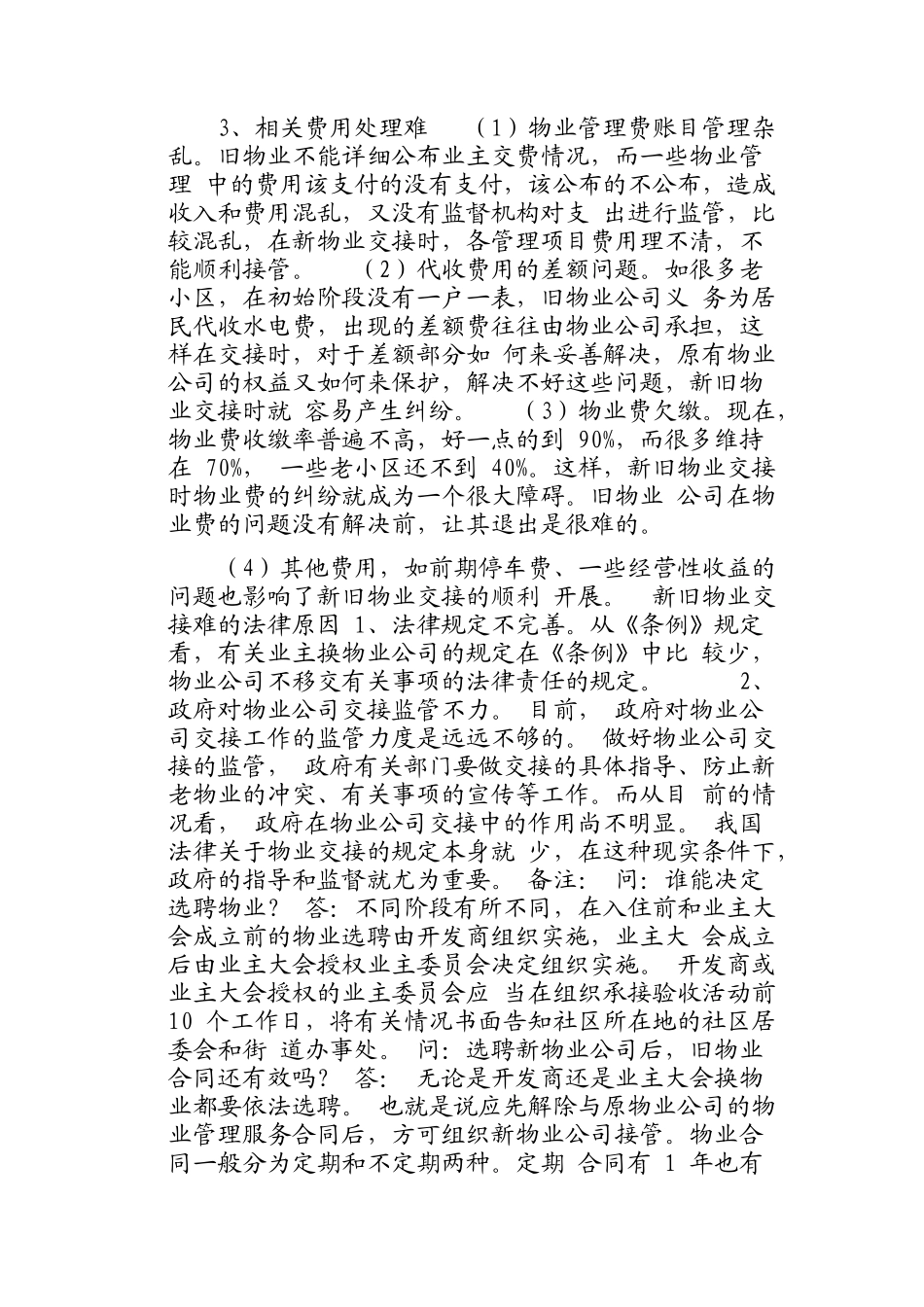 物业管理移交清单_第3页