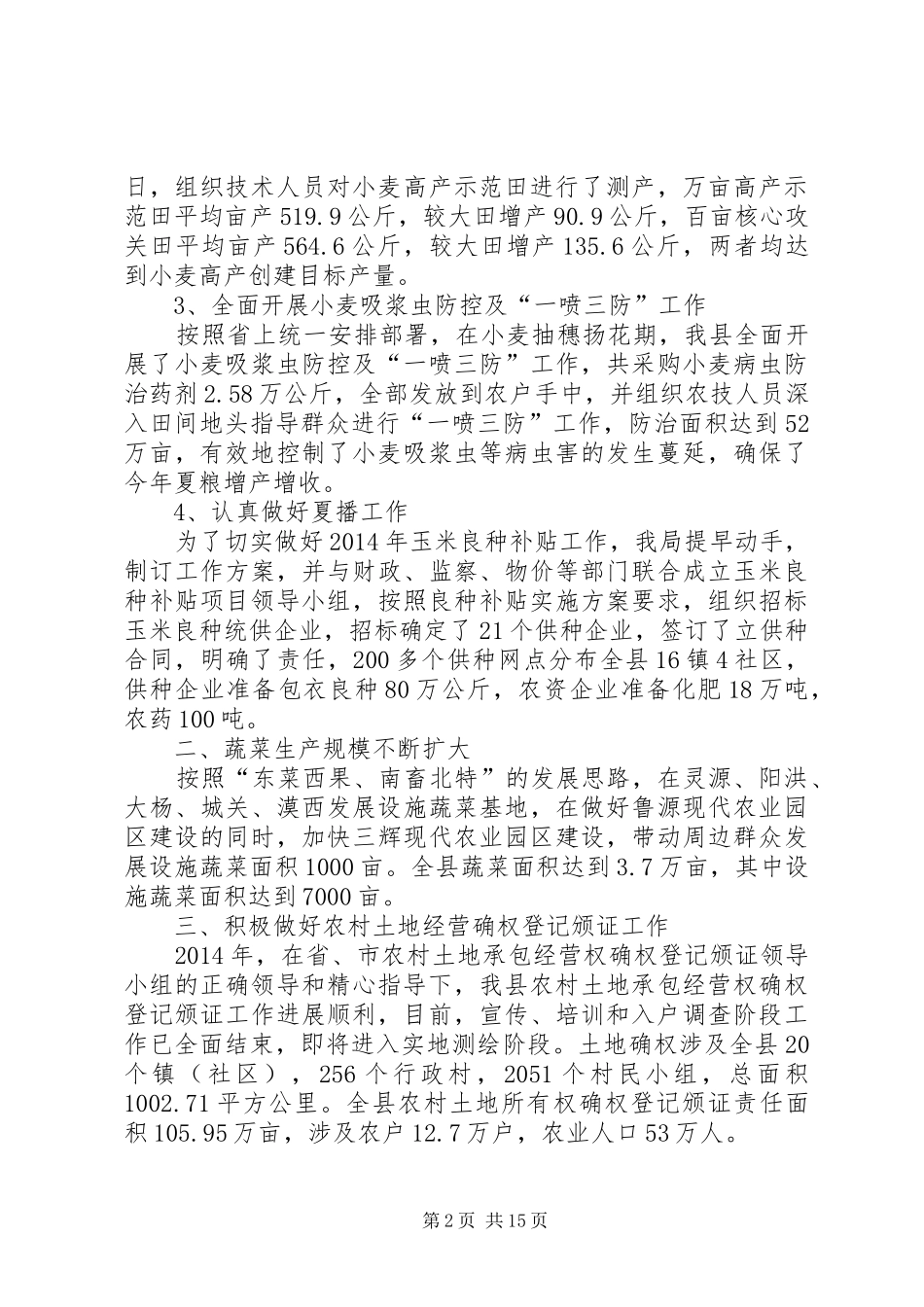 农能办工作总结及工作计划 _第2页